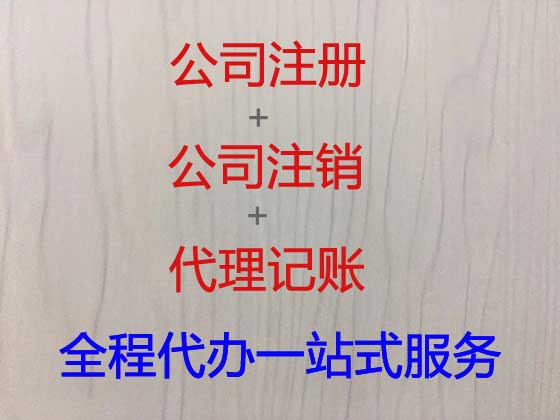 枣庄公司个体工商户注册-公司变更